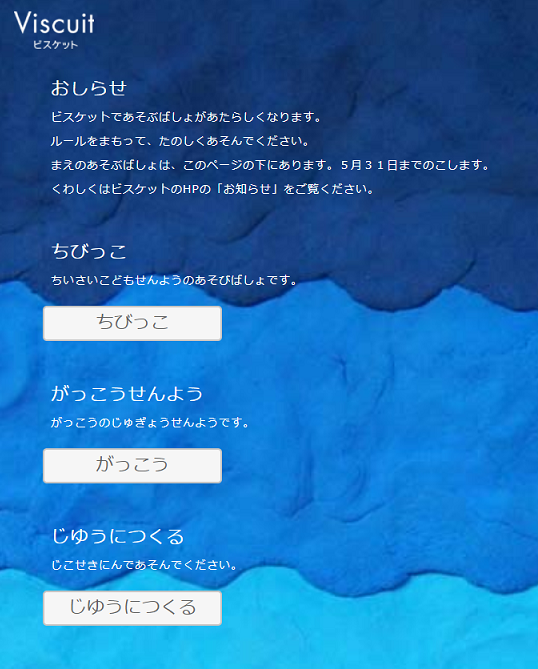 Viscuitビスケット