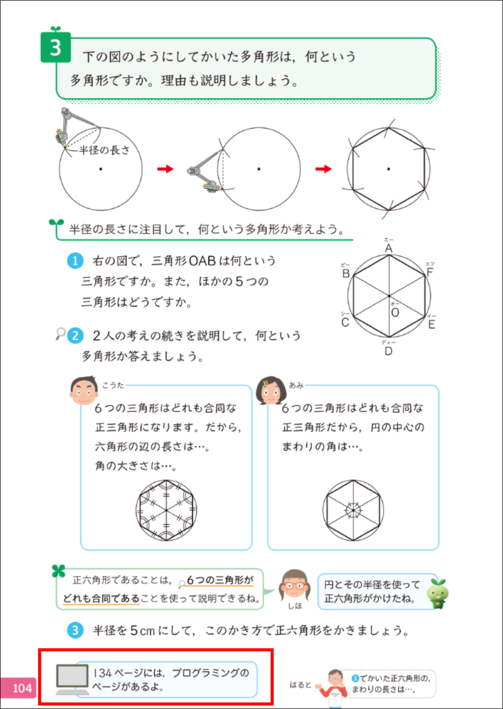 算数の教科書　プログラミング