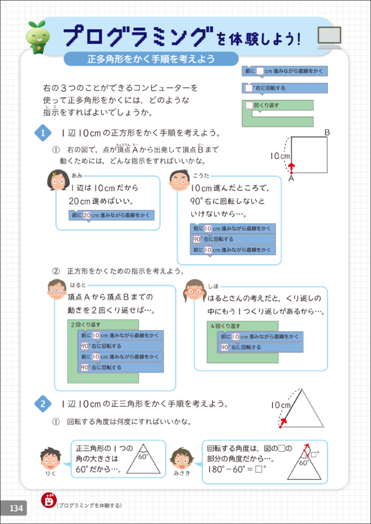 算数の教科書